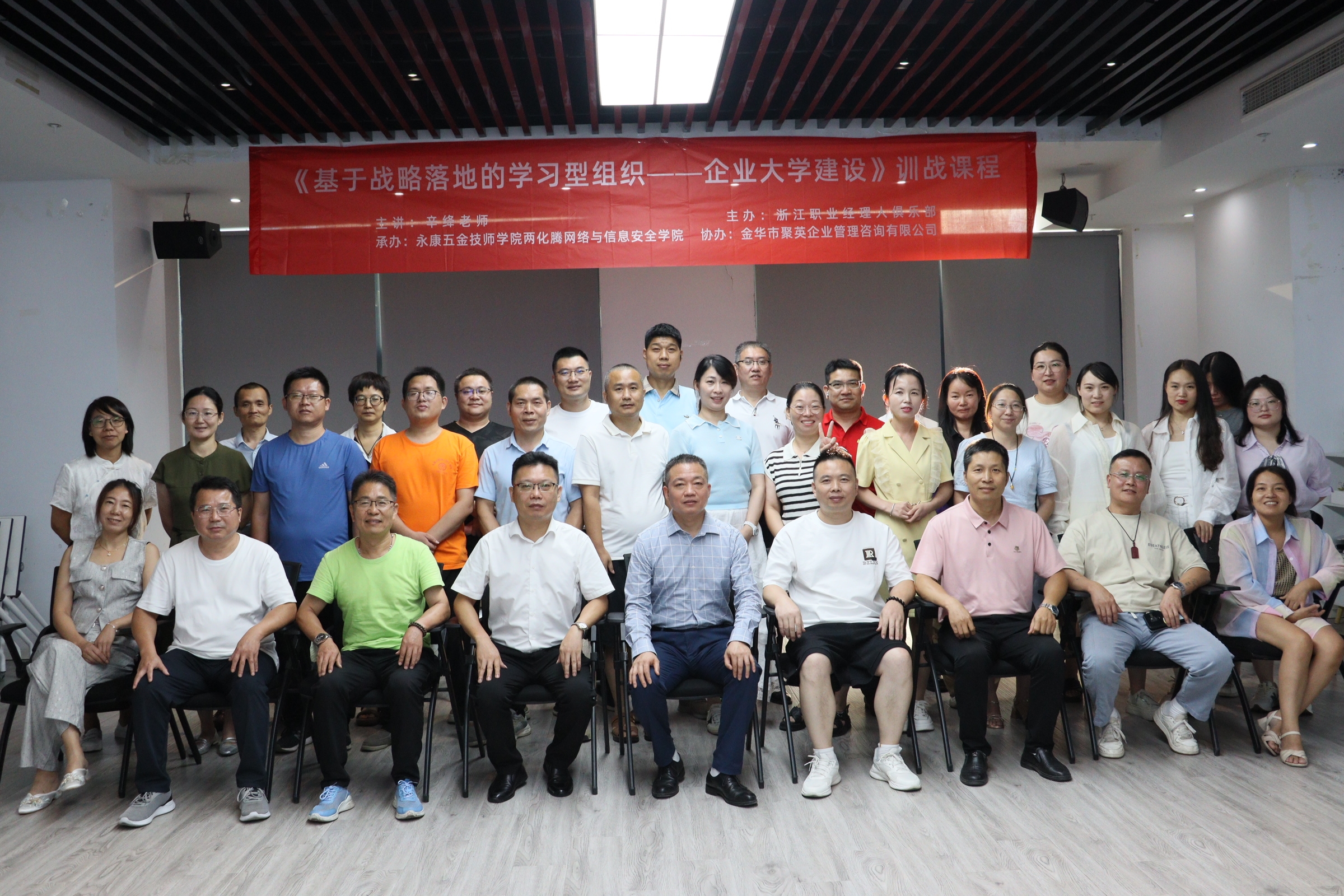 两化腾网络与信息安全学院举办企业大学建设公益课程